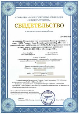 Свидетельство о допуске к строительным работам Электрогорск СРО в строительстве